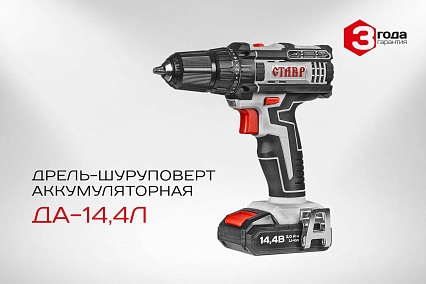 Аккумуляторная дрель-шуруповерт Ставр ДА-14,4Л 9020100311