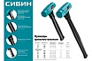 Кувалда с удлинённой рукояткой Сибин 8 кг, 720 мм 20132-8