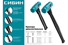 Кувалда с удлинённой рукояткой Сибин 8 кг, 720 мм 20132-8