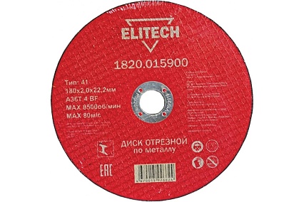 Диск отрезной по металлу 180х22,2 мм Elitech 1820.015900 184667