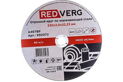 Круг отрезной Inox (230х2х22 мм) Redverg 930072 6627204