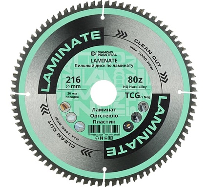 Диск пильный по ламинату, пластику 216х30 мм, Z=80 TCG Laminate Diamond Industrial DIDL216Z80