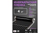 Инфракрасная плёнка для тёплого пола Манотек ширина 100 см, длина 4 метра inf_plenka_4_100