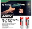 Сверло по бетону ц/х POWER 5x85 мм RENNBOHR 606005