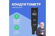 Карманный кондуктометр для обесcоленной воды HANNA instruments PWT HI98308