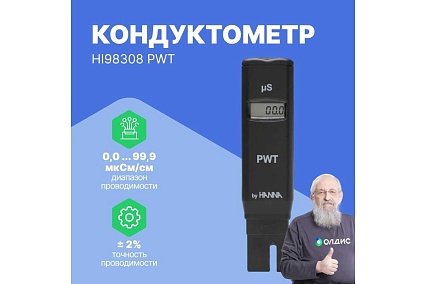 Карманный кондуктометр для обесcоленной воды HANNA instruments PWT HI98308