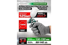 Краскораспылитель с верхним пластиковым бачком Rockforce бачок 125мл, сопло 1.0мм RF-H-2000-2V(58690)