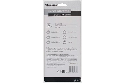 Набор отверток Ермак 6шт диэлектрические (SL5.5*125,SL4*100,PH1*100,SL3*75,PH0*75,тестер 140мм) 651-064