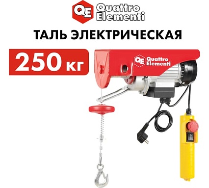 Электрическая таль Quattro Elementi TL-250 550 Вт, 125/250 кг, трос 12 м, блок полиспаст в компл. 793-688