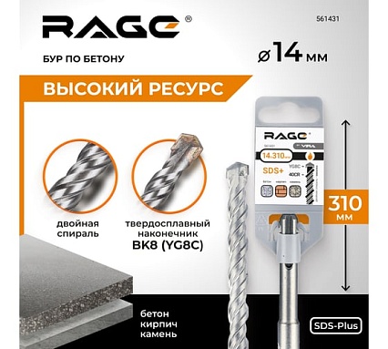 Бур по бетону (14х310 мм; SDS-plus) RAGE by VIRA 561431