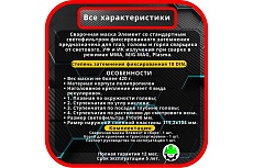 Сварочная маска Элемент DIN 10 Fitsiz Company FSC-1.04.311.2