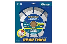 Диск алмазный сегментный Мастер (115х22.2 мм) Практика 030-665