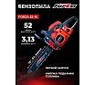 Бензиновая цепная пила FORZA 5215 шина 15 дюймов, шаг 0.325, паз 1.5, 2.3 кВт, 64 звена FZ01.01.52F.005
