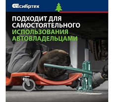 Домкрат гидравлический бутылочный Сибртех 4 т, 180-320 мм 50802