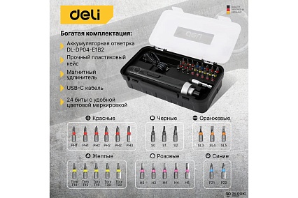 Аккумуляторная отвертка с прямой ручкой Deli DL-DP04-E1B2 102989