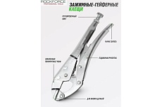 Гейферный зажим Rockforce с плавающей нижней губкой 10-250мм RF-614H250(18638)