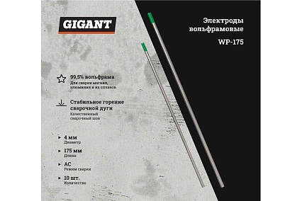 Электроды вольфрамовые WP-175 (10 шт; 4.0 мм; зеленый; AC) Gigant TE-WP-4,0