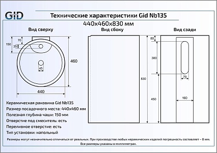 Раковина Gid NB135 46 см