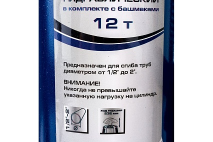 Гидравлический трубогиб 1 2"–2", 12 т, в комплекте с башмаками Stels 18116