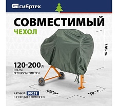 Бетоносмеситель Сибртех БСН-130, мощность 500 Вт 95511