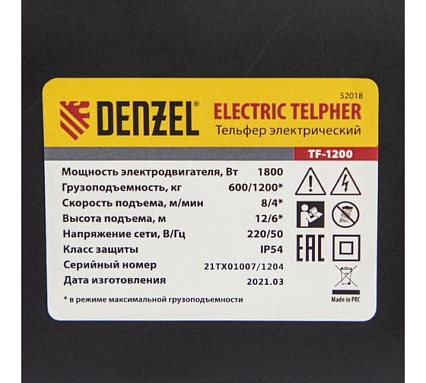 Электрический тельфер Denzel TF-1200, 1,2 т, 1800 Вт, высота 12 м, 52018