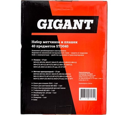 Набор метчиков и плашек 40 предметов Gigant STD040