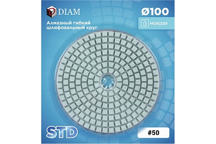 Алмазный гибкий шлифовальный круг АГШК Diam 100 мм, № 50 STD (Мокрая) 000436