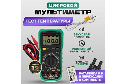 Цифровой мультиметр Mastech MY62 13-2019