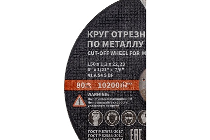 Круг отрезной 41 (150х1.2х22.23 мм; A 54 BF) БАЗ 960000168176