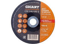 Диск отрезной по металлу (150х22х2 мм) Gigant СDI C41/150-2 (Россия)