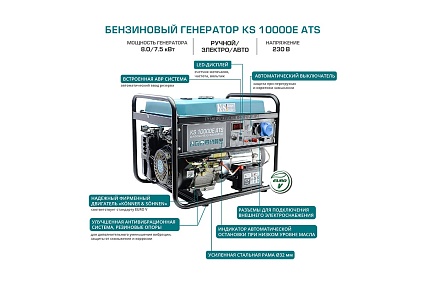 Бензиновый генератор Konner&Sohnen KS 10000E ATS