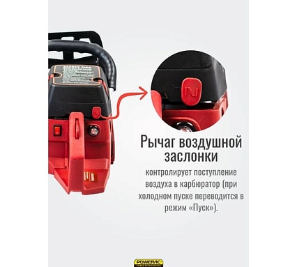 Бензопила цепная бензиновая POWERAC 2300 Вт, 3 л.с., 50 см шина, плавный пуск, PR-5200-G