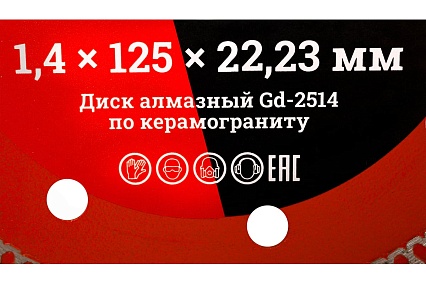 Диск алмазный отрезной Турбо ультратонкий по керамограниту (125x22.23х1.4 мм) Gigant Gd-2514