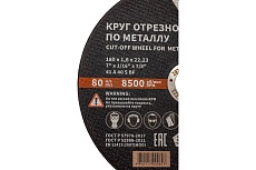 Круг отрезной 41 (180х1.6х22.23 мм; A 40 BF) БАЗ 960000168009