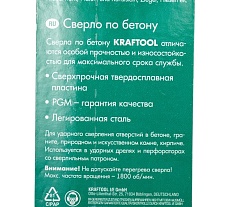 Сверло по бетону Kraftool Extreme 4x85 мм 29166-085-04