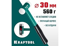 Безынерционный молоток Kraftool Dead Blow 450 г, 30 мм 2078-30