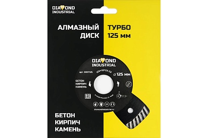 Диск алмазный турбированный (125 х 10 х 22,2 мм по бетону, кирпичу, камню) Diamond Industrial DIDT125