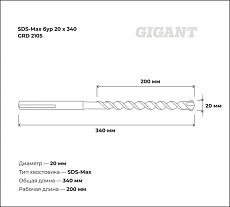 Бур SDS-Max (20x340 мм) Gigant GRD 2105