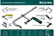 Цельнокованая струбцина Kraftool Forge FF-200/100 32014-100-200