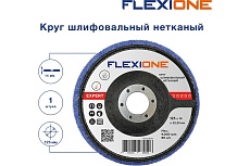 Круг шлифовальный нетканый 125x14x22 мм expert Flexione 10001898