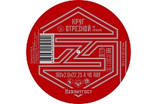 Круг отрезной по металлу 180x2x22 мм ИЗОЛИТГОСТ 8