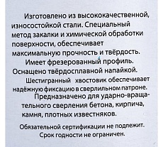 Сверло ударное по бетону, вышлифованный профиль, 6х300 мм, с шестигранным хвостовиком УправДом 4100001118