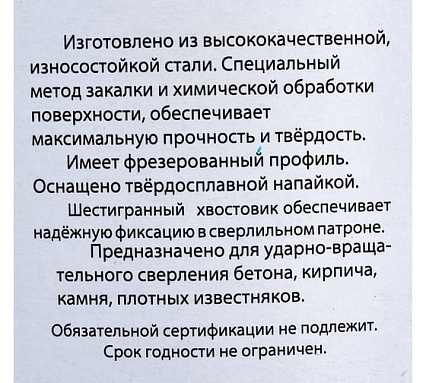 Сверло ударное по бетону, вышлифованный профиль, 6х300 мм, с шестигранным хвостовиком УправДом 4100001118