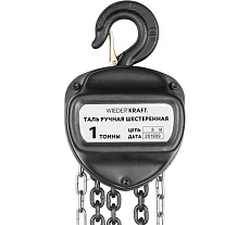 Цепная таль Wiederkraft 1000кг, цепь 3 метра WDK HSZ C010X3