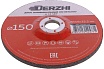 Диск шлифовальный по металлу 150x6x22.2мм, 5 шт DERZHI 86150-60-5
