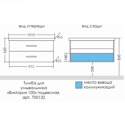 Тумба с раковиной Санта Виктория 100 см подвесная, белый