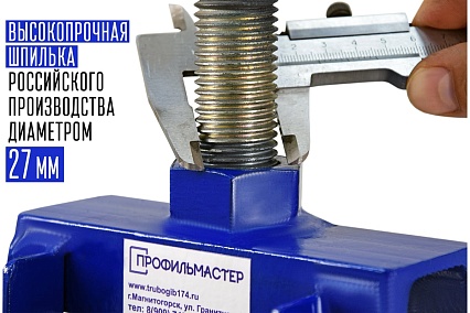 Ручной трубогиб Цепон Мастер ПрофильМастер tceponmaster2001