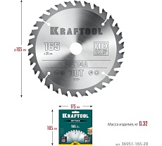 Диск пильный по дереву Optima 165x20 мм, 30Т Kraftool 36951-165-20