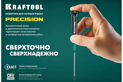 Отвертка для точных работ Kraftool Precision SL 1.0, 25681-1.0