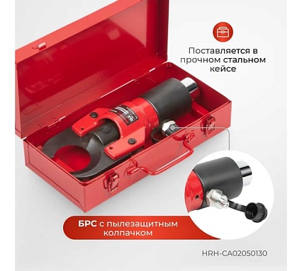 Гидравлический ручной кабелерез Harrison 50 мм 13.5 тонн HRH-CA02050130